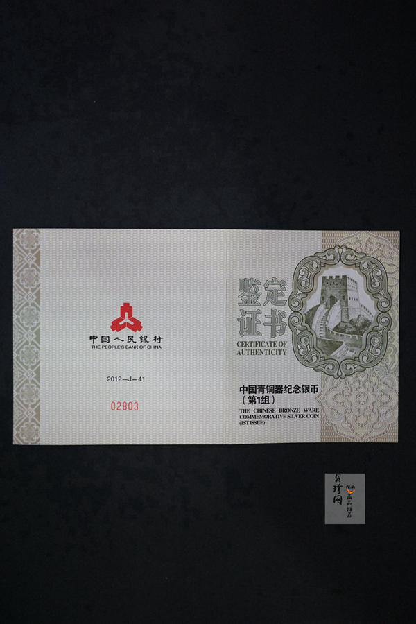 【120604】2012年中国青铜器第（1）组-商·兽面纹鬲5盎司精制银币