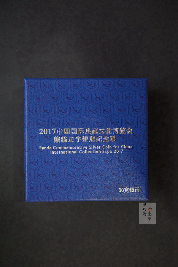 【171101】2017中国国际集藏文化博览会熊猫30g加字银质纪念币