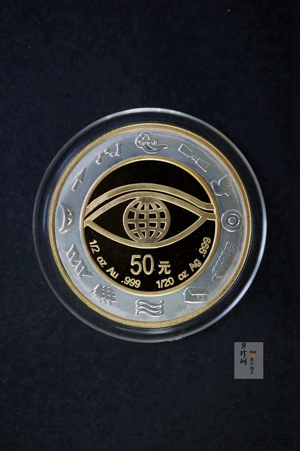 【000607】2000年千年纪念金银及双金属纪念币1/2+1/20盎司精制双金属币