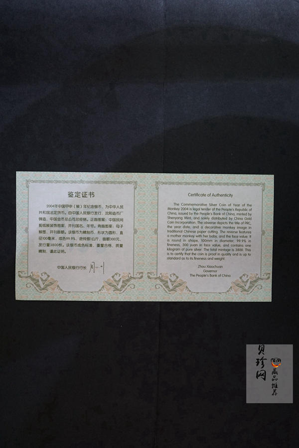 【040207】2004中国甲申（猴）年银纪念币-母子猴1公斤精制银币