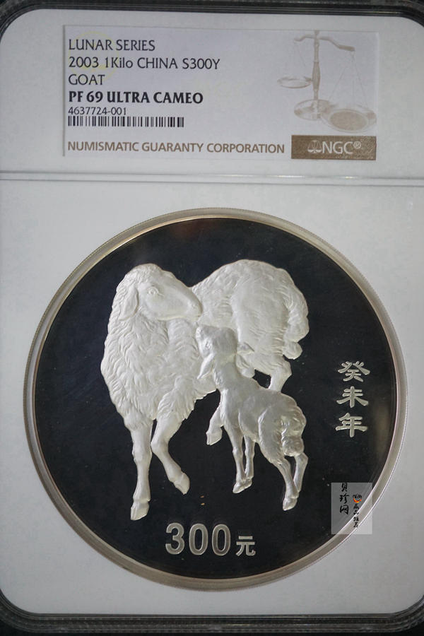 【030207】2003中国癸未（羊）年银纪念币-母子羊1公斤精制银币