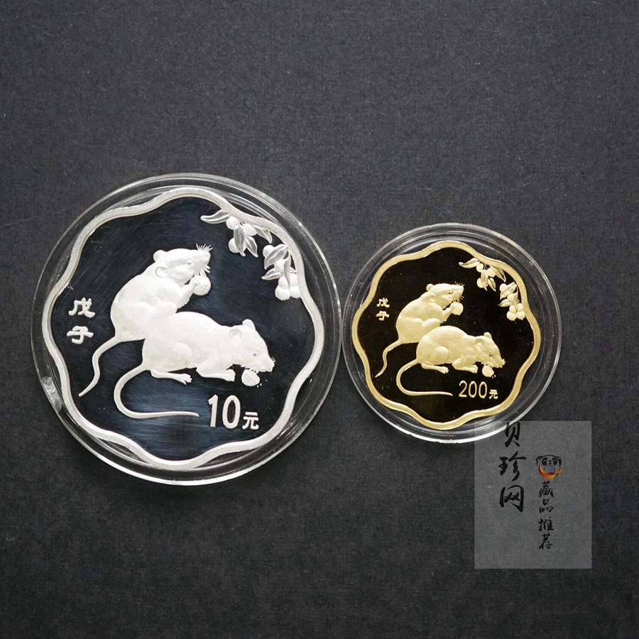 【089030】2008年戊子鼠年生肖梅花形精制金银币2枚一套