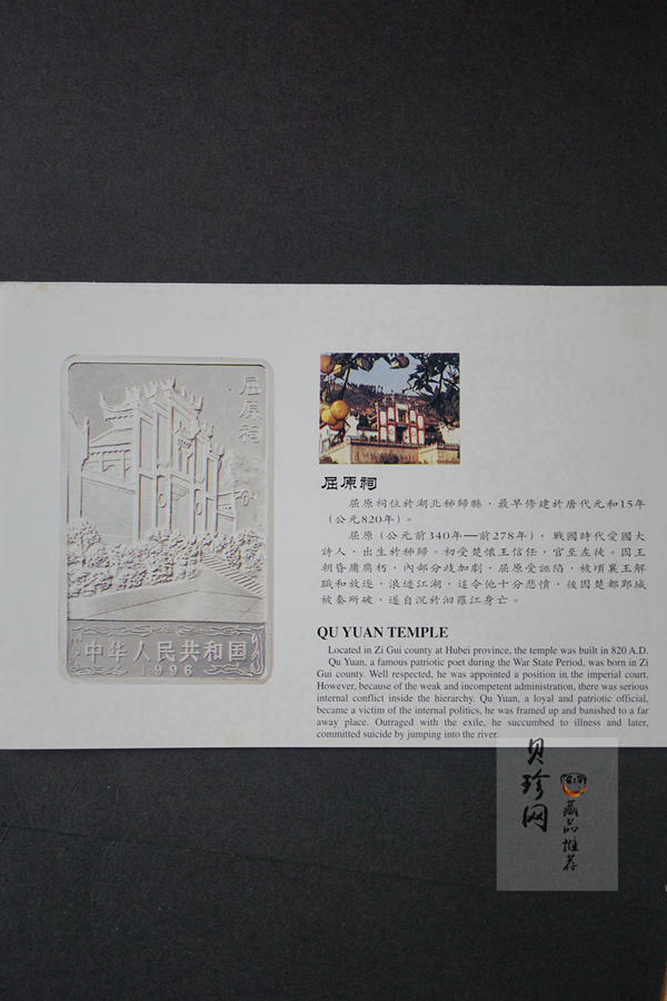 【969120】1996年长江三峡长方形精制银币四枚一套