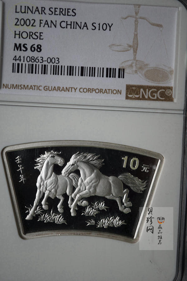 【020312】2002中国壬午（马）年金银纪念币-双马图1盎司扇形普制银币