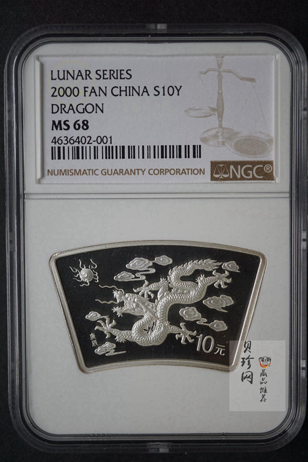 【000310】2000中国庚辰（龙）年金银纪念币-云龙图1盎司普制扇形银币
