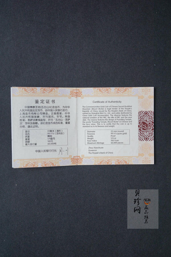 【120403】2012中国佛教圣地（五台山）菩萨顶1/4盎司精制金币