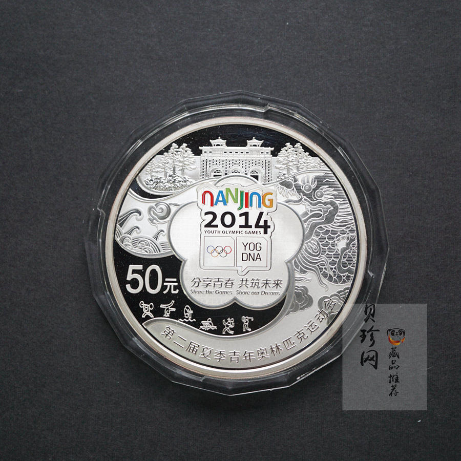 【140302】2014年第二届夏季青年奥林匹克运动会-会徽5盎司精制银币