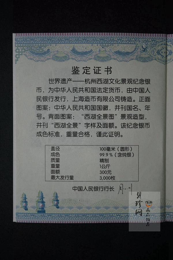 【140135】2014年世界遗产-杭州西湖文化景观1公斤精制银币