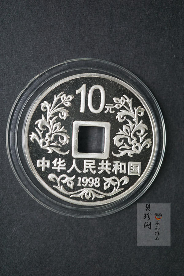 【989130】1998年大唐镇库金钱1盎司+1/10盎司金银币