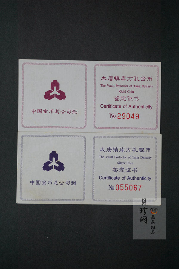 【989130】1998年大唐镇库金钱1盎司+1/10盎司金银币