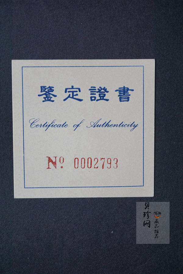 【920802】1992年龙马2盎司精制银币