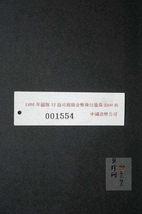 【860111】1986版12盎司熊猫金币
