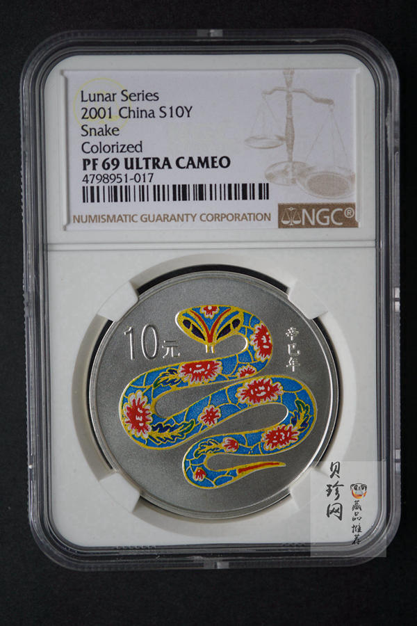 【010208】2001中国辛巳（蛇）年金银纪念币-彩蛇图1盎司彩色精制银币