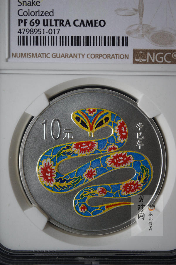 【010208】2001中国辛巳（蛇）年金银纪念币-彩蛇图1盎司彩色精制银币