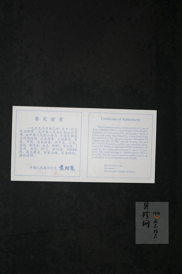 【990210】1999中国己卯（兔）年金银铂纪念币-静兔1盎司彩色精制银币