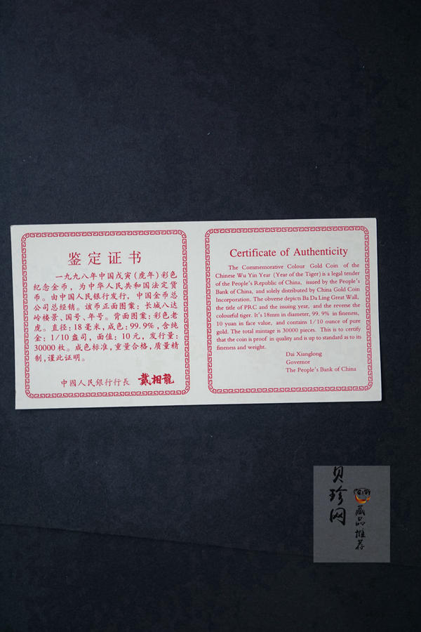 【980206】1998中国戊寅（虎）年金纪念币-老虎1/10盎司彩色精制金币