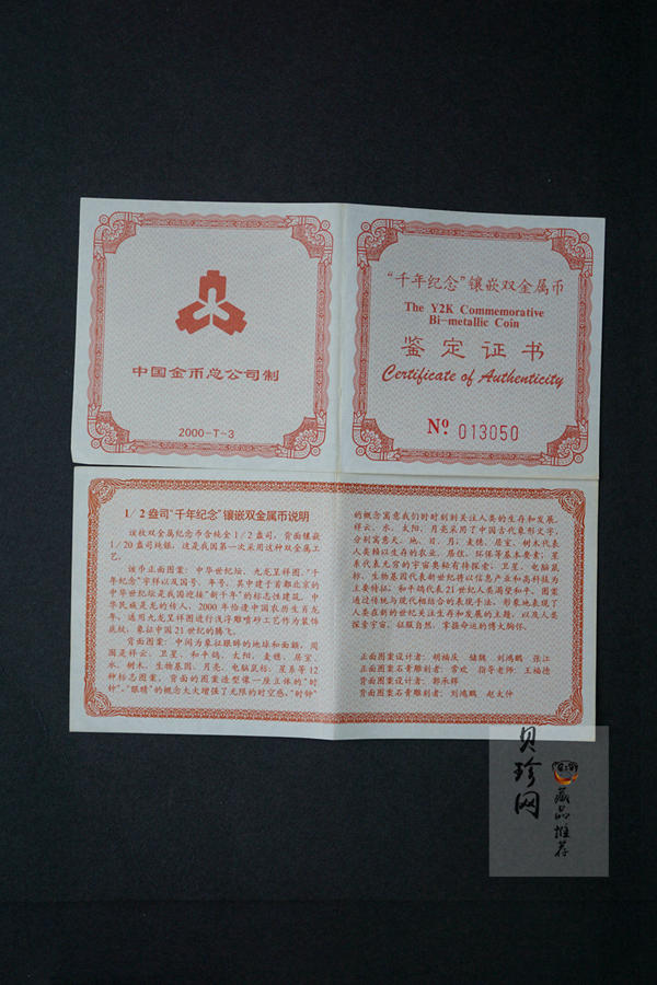 【000607】2000年千年纪念金银及双金属纪念币1/2+1/20盎司精制双金属币