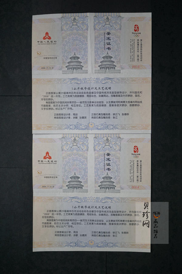 【089330】2008年第29届奥林匹克运动会第（3）组1公斤精制银币2枚一套
