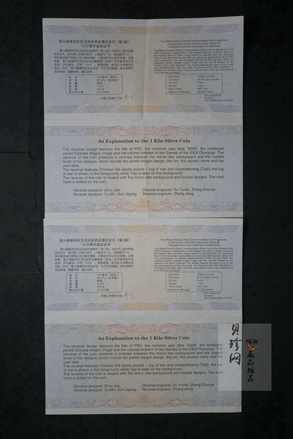 【089330】2008年第29届奥林匹克运动会第（3）组1公斤精制银币2枚一套