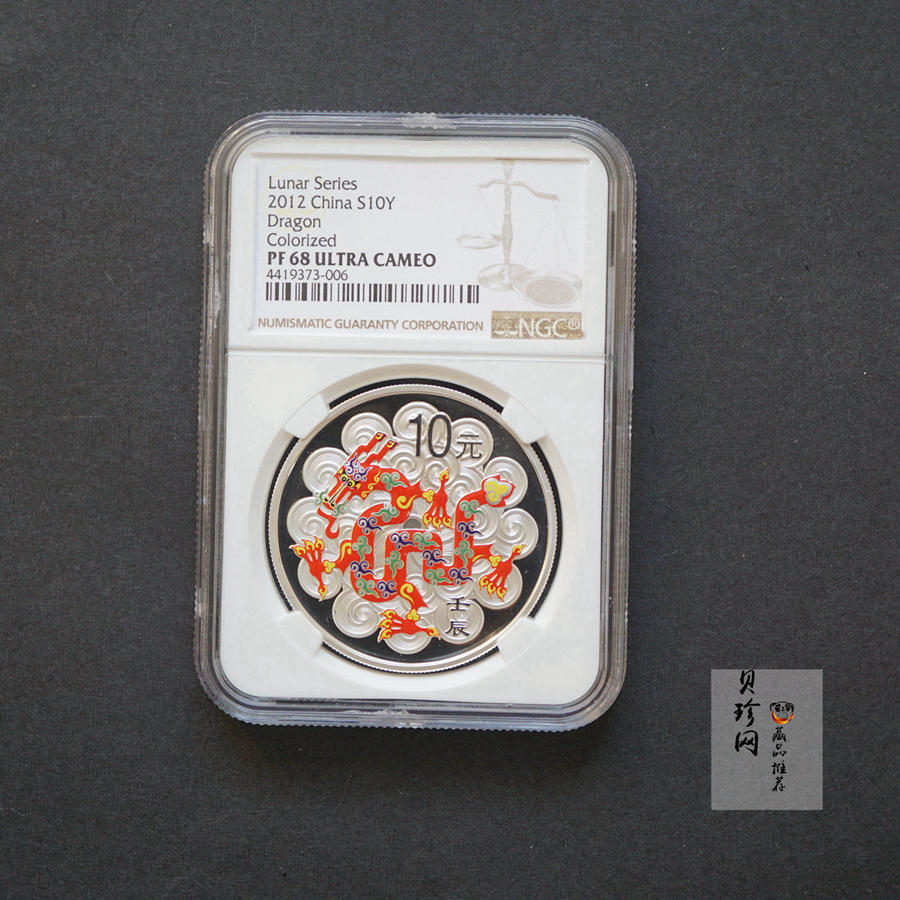 【111504】2012年壬辰龙年生肖1盎司精制彩银币