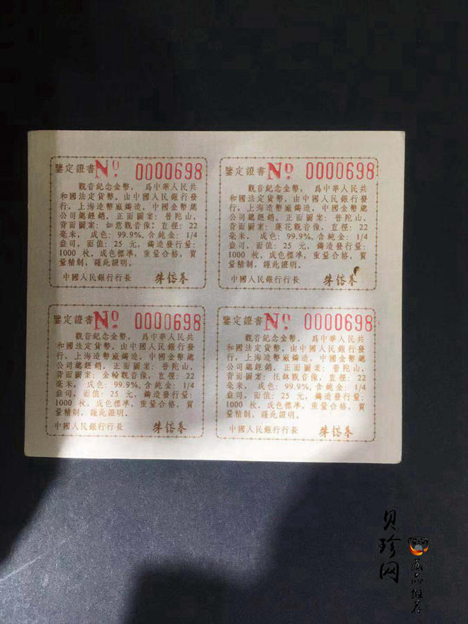 【959070】1995年观音1/4盎司精制金币四枚一套