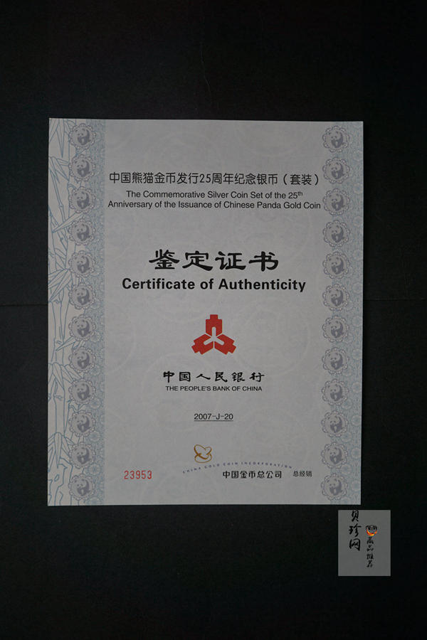 【079060】2007年中国熊猫金币发行25周年1/4盎司精制银币25枚一套