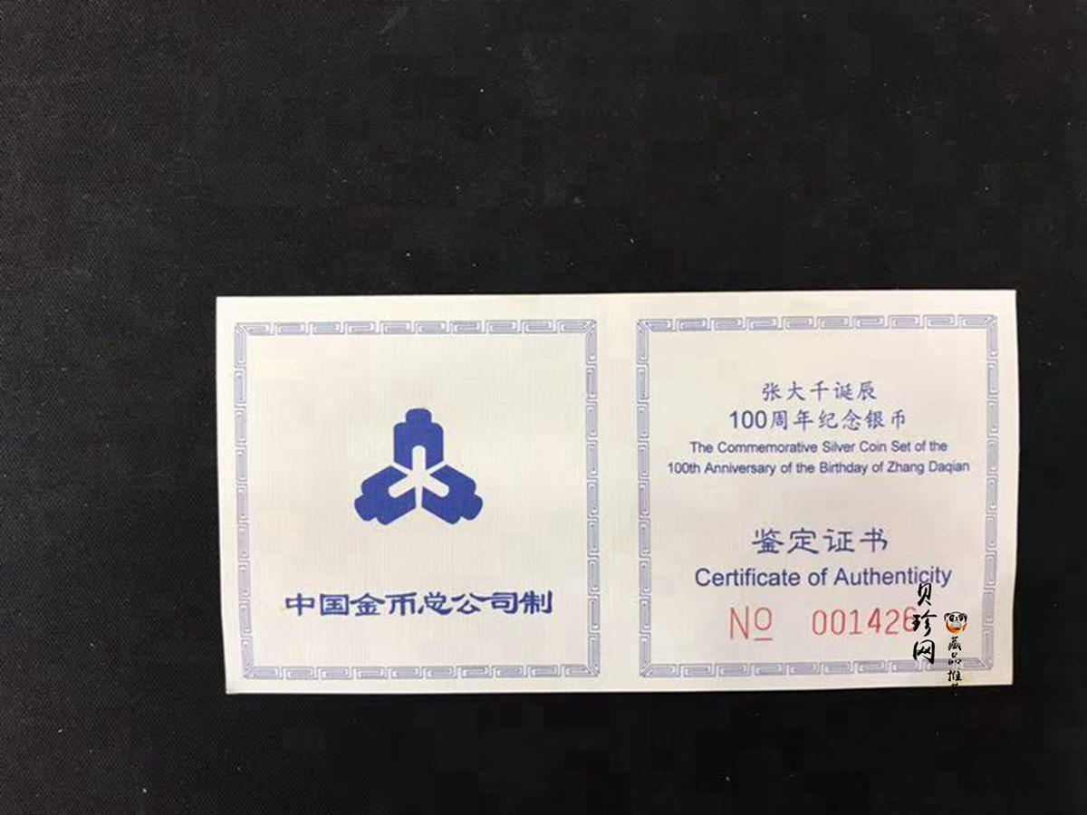 【999661】1999年中国近代国画大师张大千1盎司长方形精制银币二枚一套