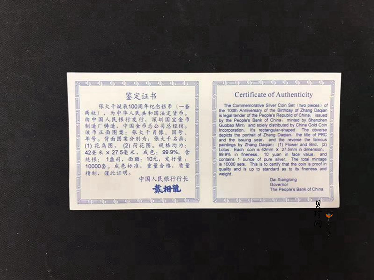 【999661】1999年中国近代国画大师张大千1盎司长方形精制银币二枚一套