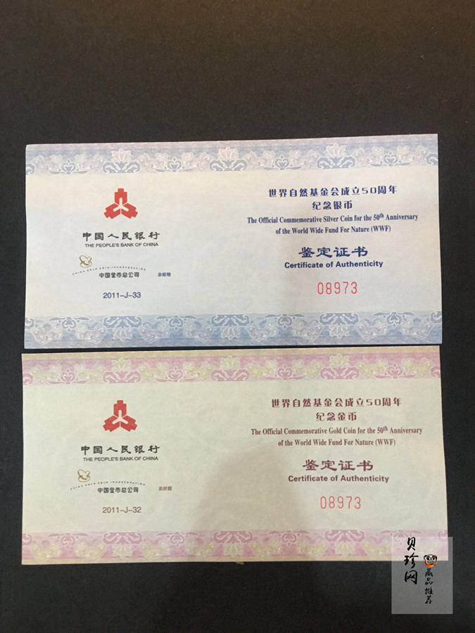 【119130】2011年世界自然基金会成立50周年金银币2枚一套
