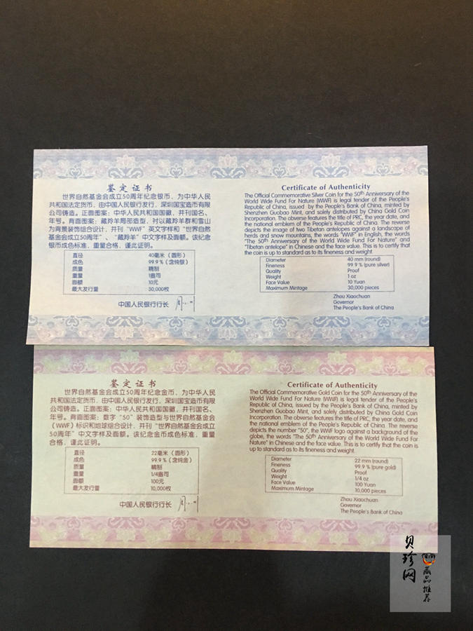 【119130】2011年世界自然基金会成立50周年金银币2枚一套