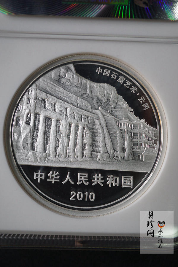 【100905】2010年中国石窟艺术-云冈2盎司精制银币