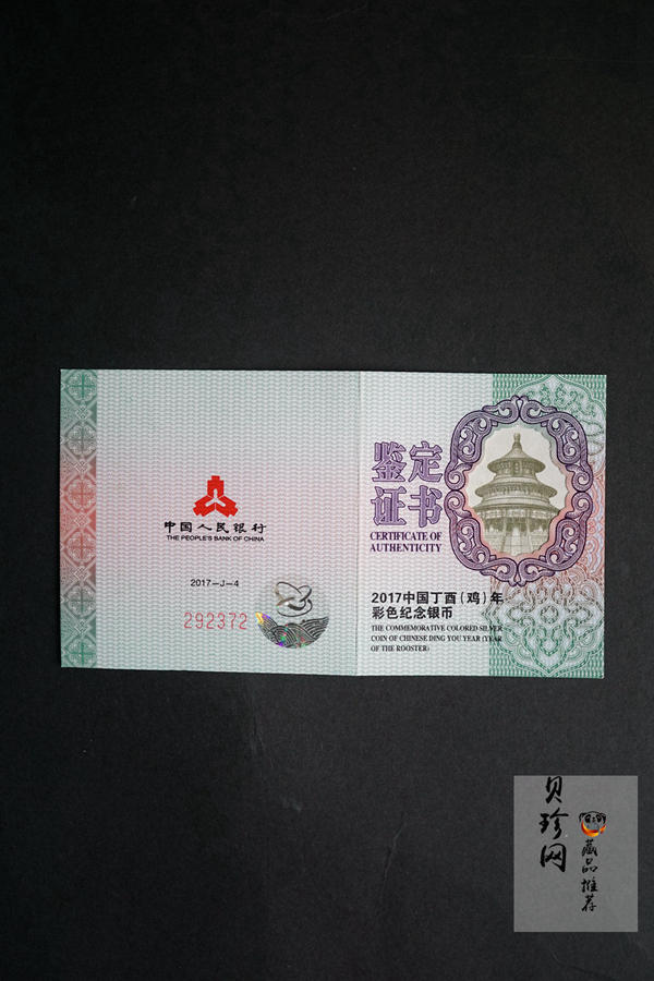 【161504】2017年丁酉（鸡）年生肖流通纪念币-30克彩色精制银币