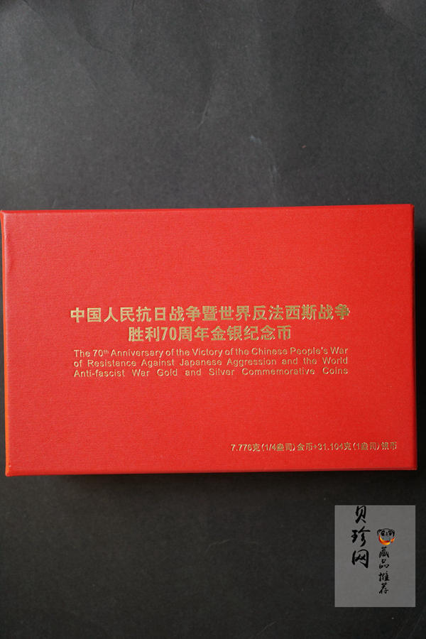 【159130】2015年中国人民抗日战争暨世界反法西斯战争胜利70周年精制金银币2枚一套