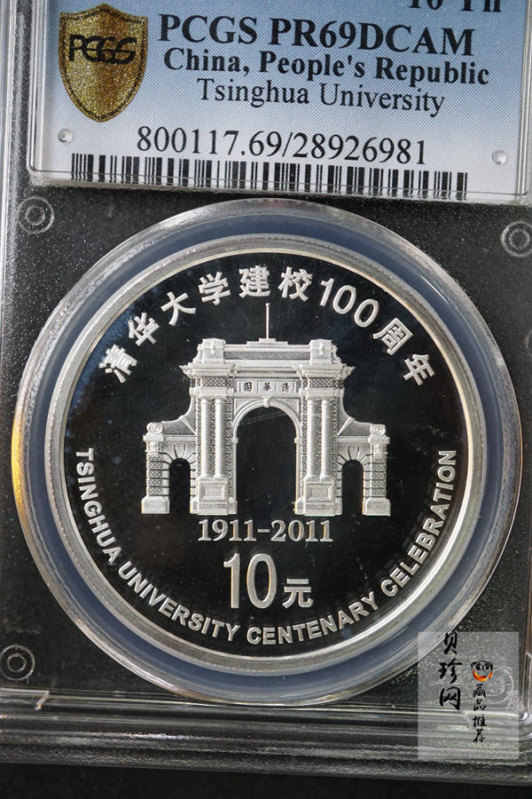 【119160】2011年清华大学建校100周年精制金银币2枚一套