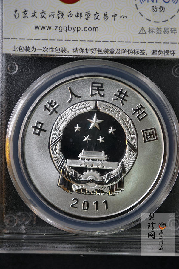 【119160】2011年清华大学建校100周年精制金银币2枚一套