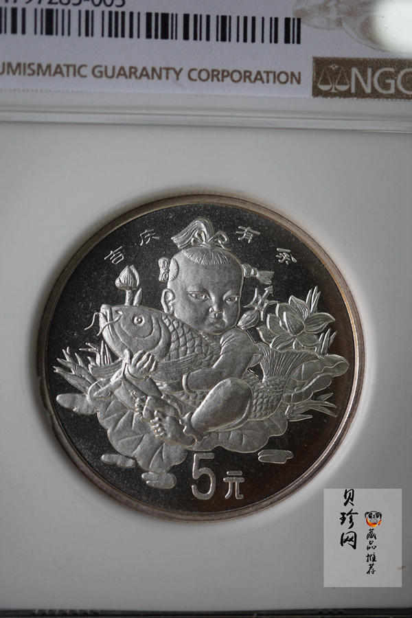 【973333】1997年中国传统吉祥图（吉庆有余）加厚1盎司精制银币
