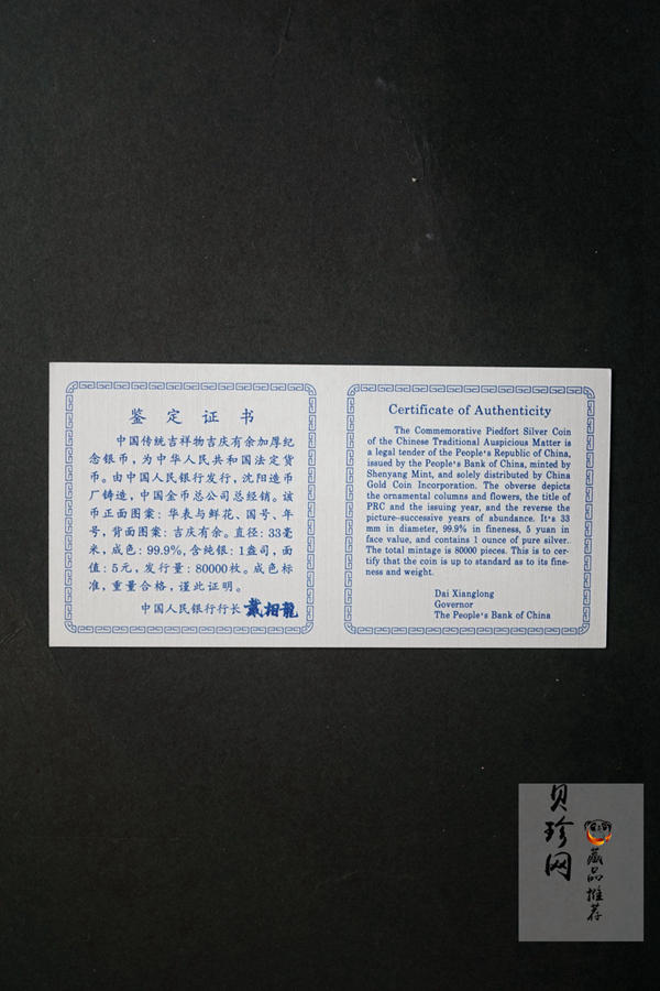 【973333】1997年中国传统吉祥图（吉庆有余）加厚1盎司精制银币