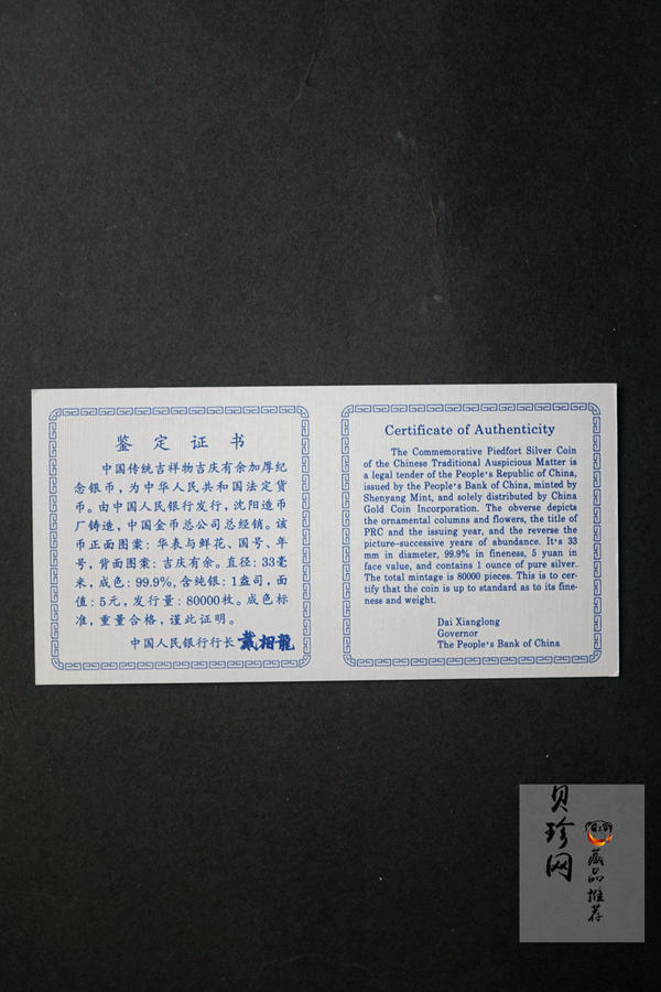 【973333】1997年中国传统吉祥图（吉庆有余）加厚1盎司精制银币