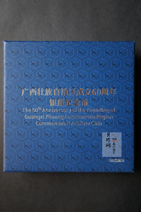 【189380】2018年广西壮族自治区成立60周年金银套币
