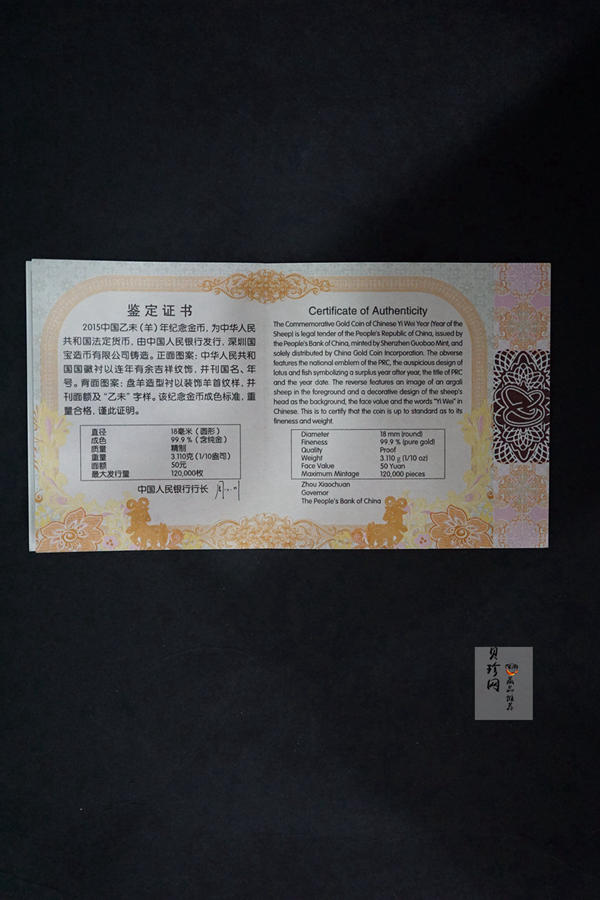 【141301】2015年乙未羊年生肖1/10盎司精制金币