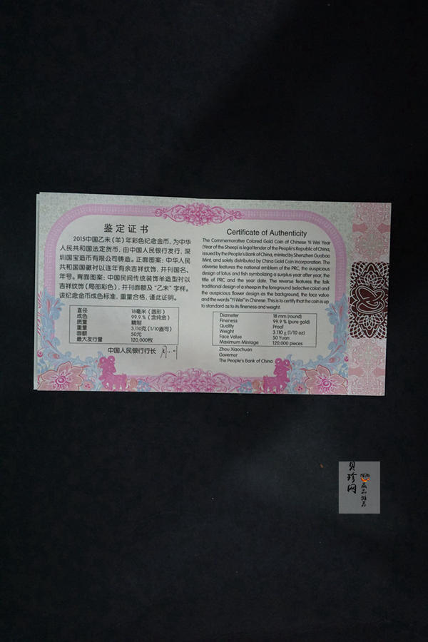 【159020】2015年乙未羊年生肖精制彩金银币2枚一套