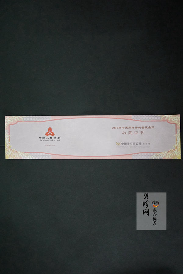 【179150】2017年熊猫普制金币5枚一套