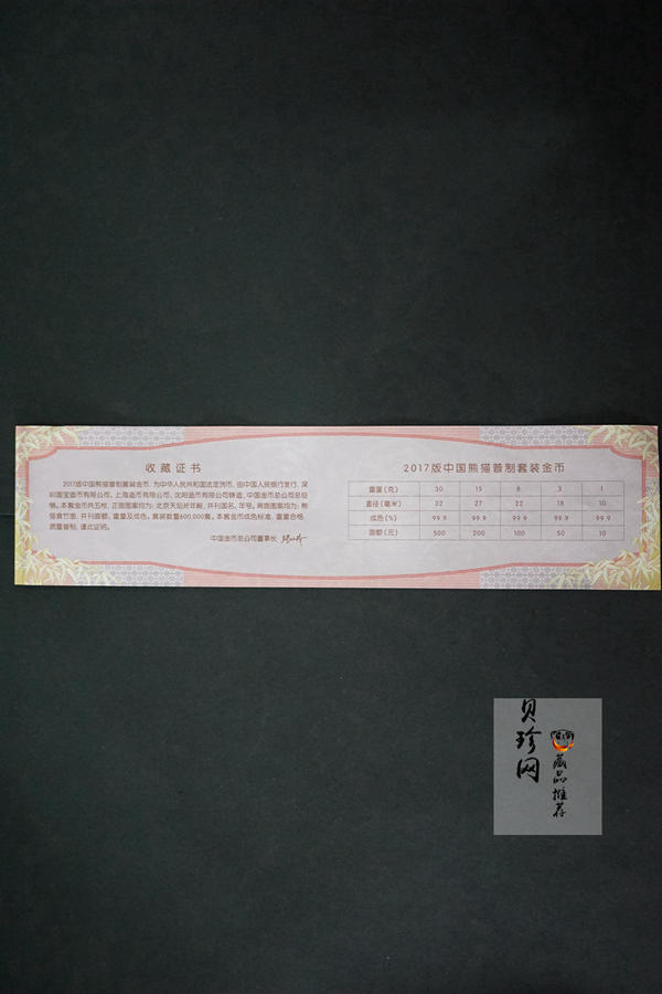 【179150】2017年熊猫普制金币5枚一套