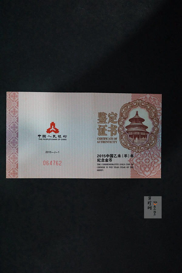 【159010】2015年乙未羊年生肖精制金银币2枚一套
