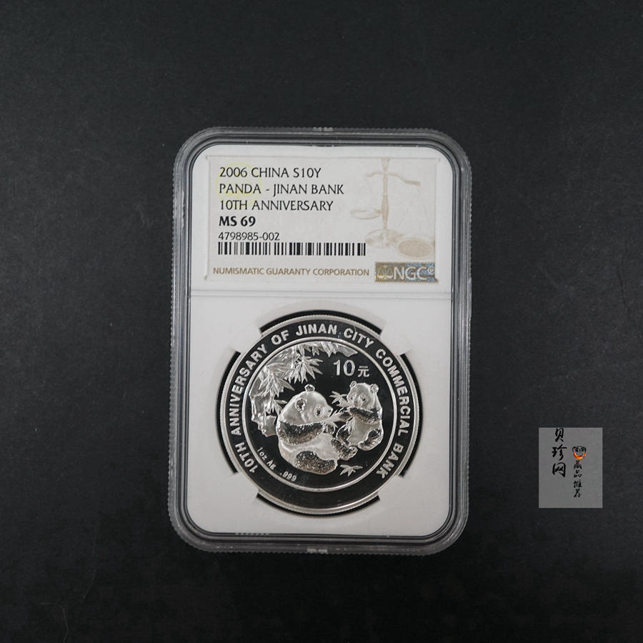 【060701】2006年济南市商业银行成立10周年熊猫加字1盎司普制银币