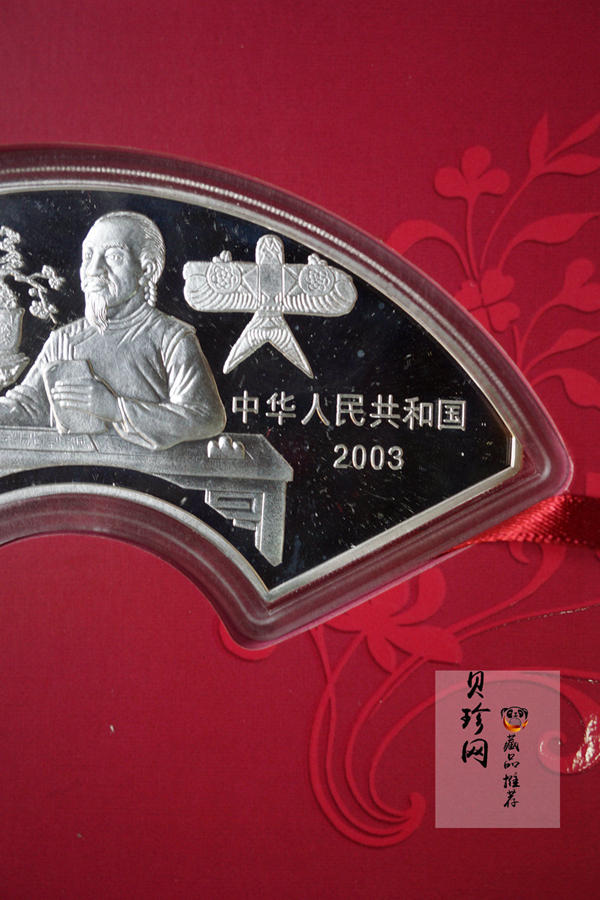 【030702】2003年中国古典文学名著——《红楼梦》彩色银纪念币（第3组）-贾母祝寿5盎司扇形彩