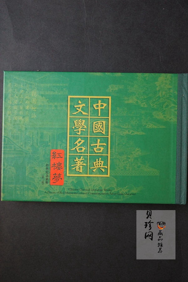 【020902】2002年中国古典文学名著——《红楼梦》彩色金银纪念币（第二组）-群芳夜宴5盎司彩色