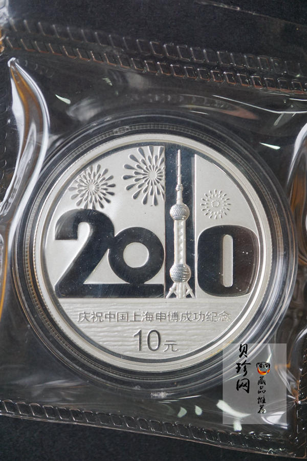 【021302】2002年庆祝中国上海申博成功金银纪念币1盎司精制银币