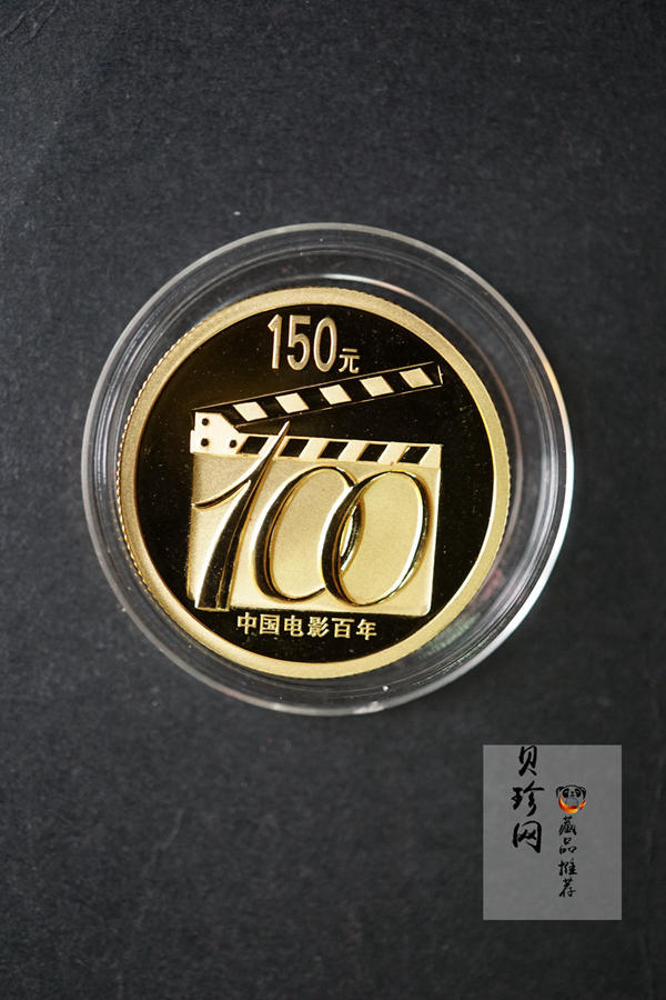 【059140】2005年中国电影诞生100周年纪念金银币两枚一套