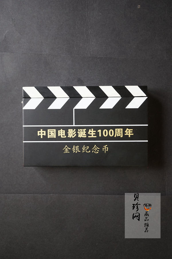 【059140】2005年中国电影诞生100周年纪念金银币两枚一套